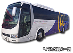 バス外観(一例)