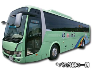 バス外観(一例)